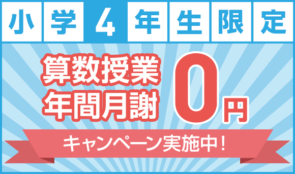月謝0円