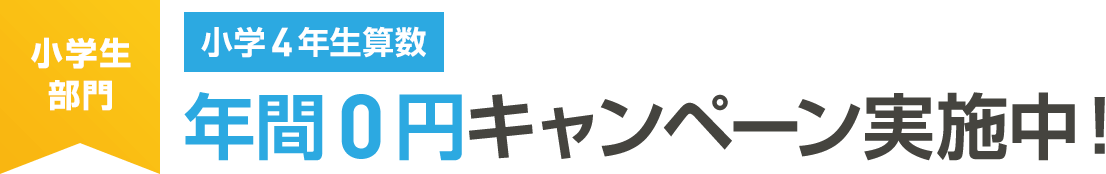 キャンペーン実施中