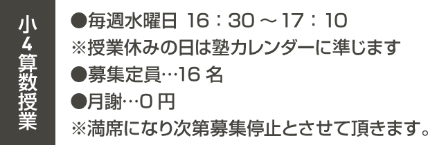 小４算数授業