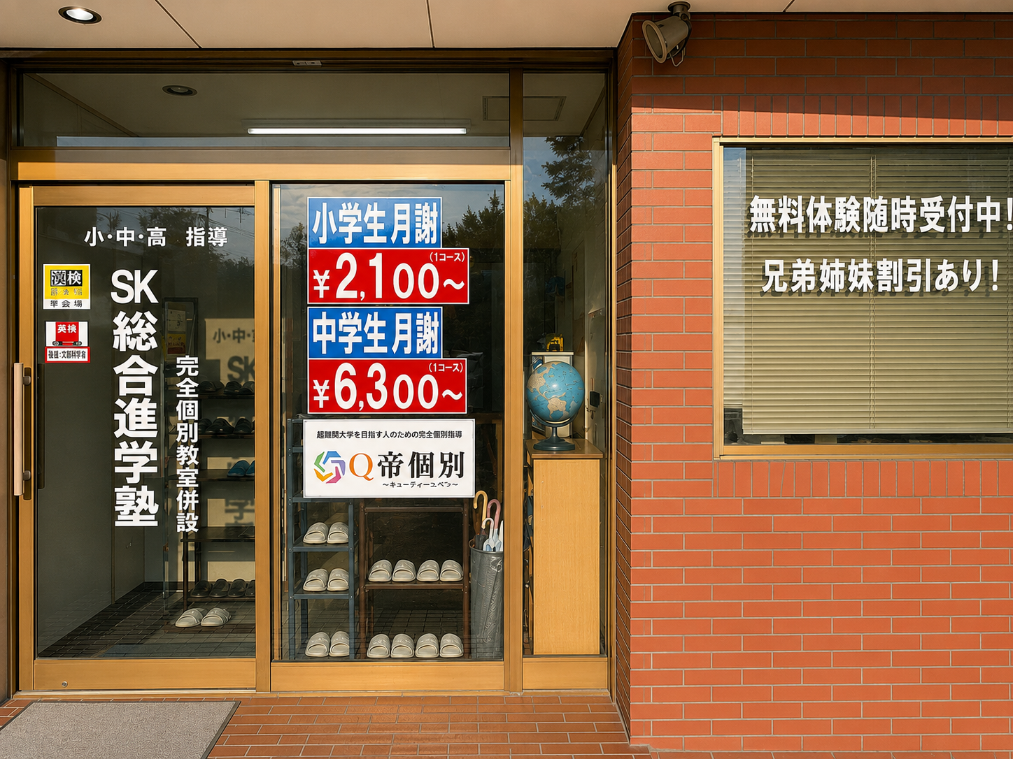 SK総合進学塾の教室入口